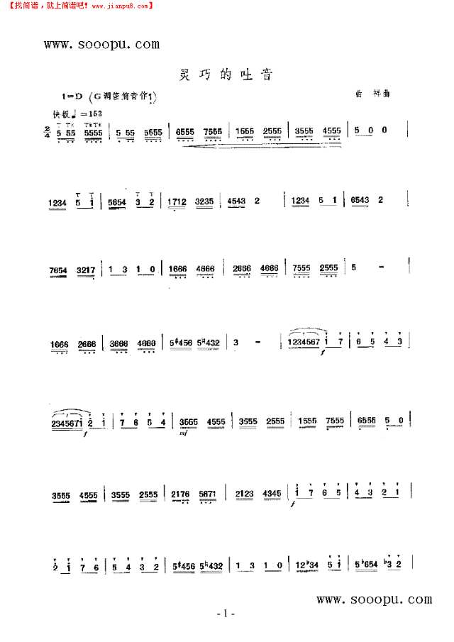 灵巧的吐音 民乐类 竹笛其他曲谱