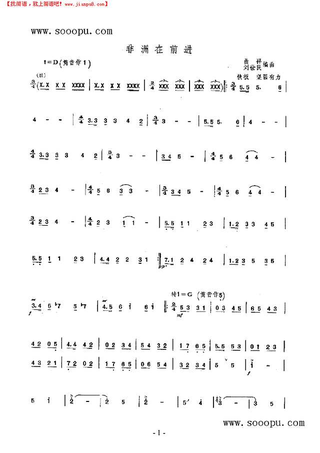 非洲在前进 民乐类 竹笛其他曲谱