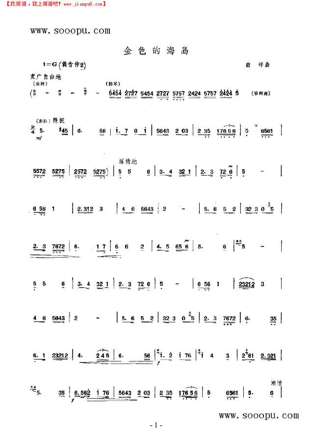 金色的海岛 民乐类 竹笛其他曲谱