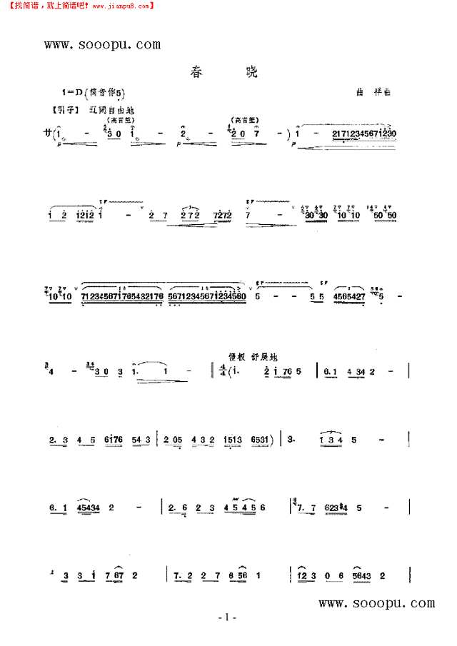 春晓 民乐类 竹笛其他曲谱