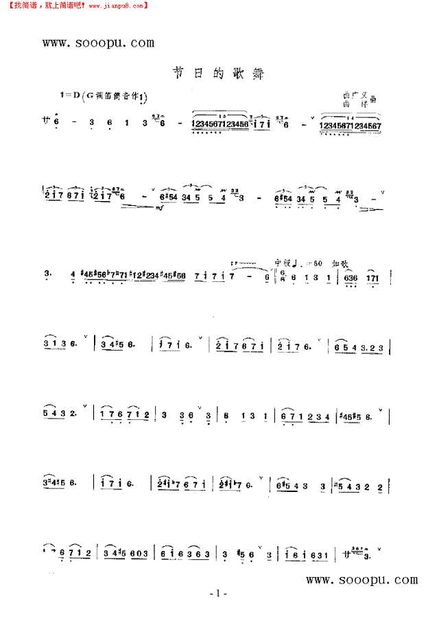 节日的歌曲 民乐类 竹笛其他曲谱