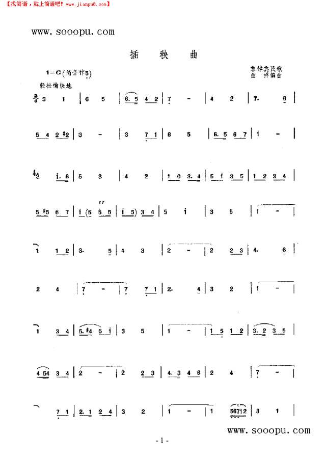 插秧曲 民乐类 竹笛其他曲谱
