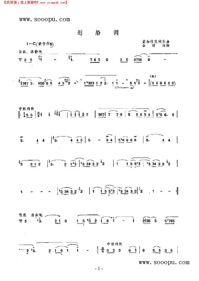 划船调 民乐类 竹笛其他曲谱