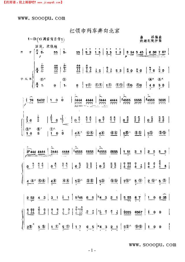红领巾列车奔向北京 民乐类 竹笛其他曲谱