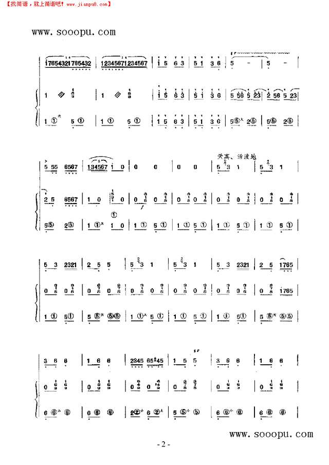 红领巾列车奔向北京 民乐类 竹笛其他曲谱