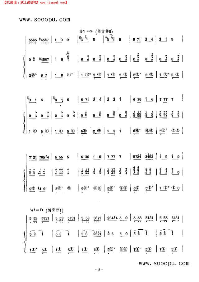 红领巾列车奔向北京 民乐类 竹笛其他曲谱