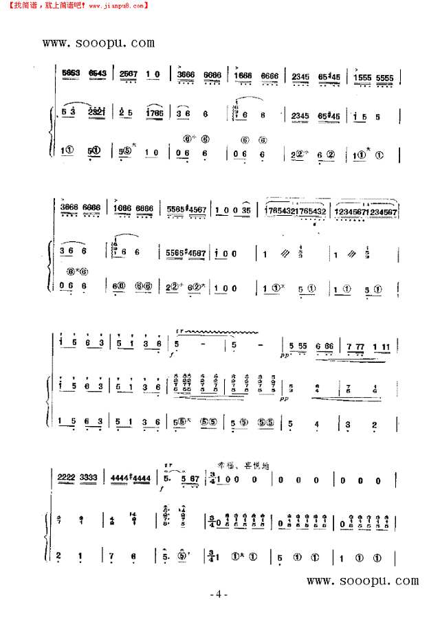 红领巾列车奔向北京 民乐类 竹笛其他曲谱