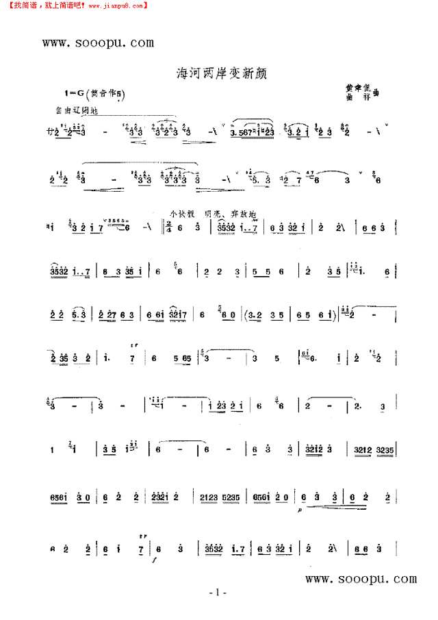 海河两岸变新颜 民乐类 竹笛其他曲谱