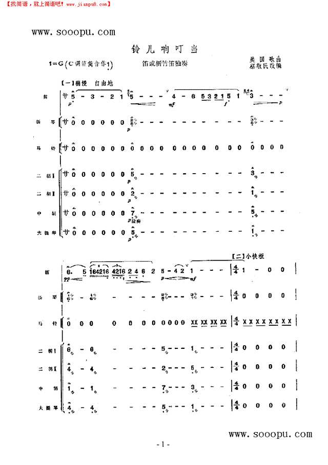铃儿响叮当 民乐类 竹笛其他曲谱