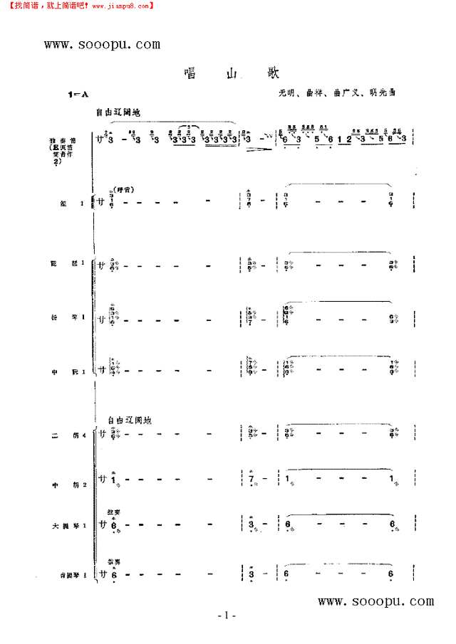 唱山歌 民乐类 竹笛其他曲谱