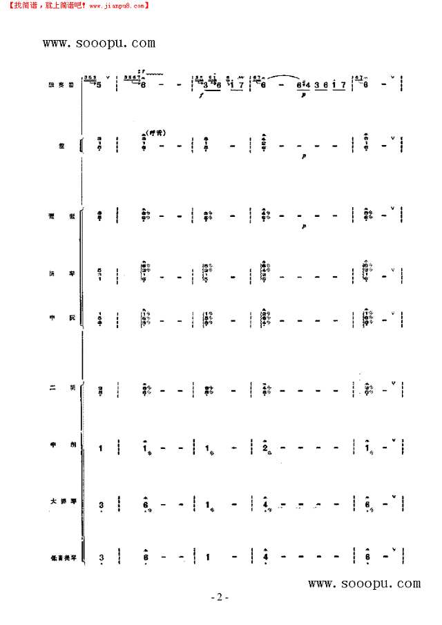 唱山歌 民乐类 竹笛其他曲谱