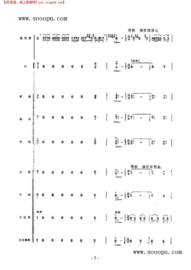 唱山歌 民乐类 竹笛其他曲谱