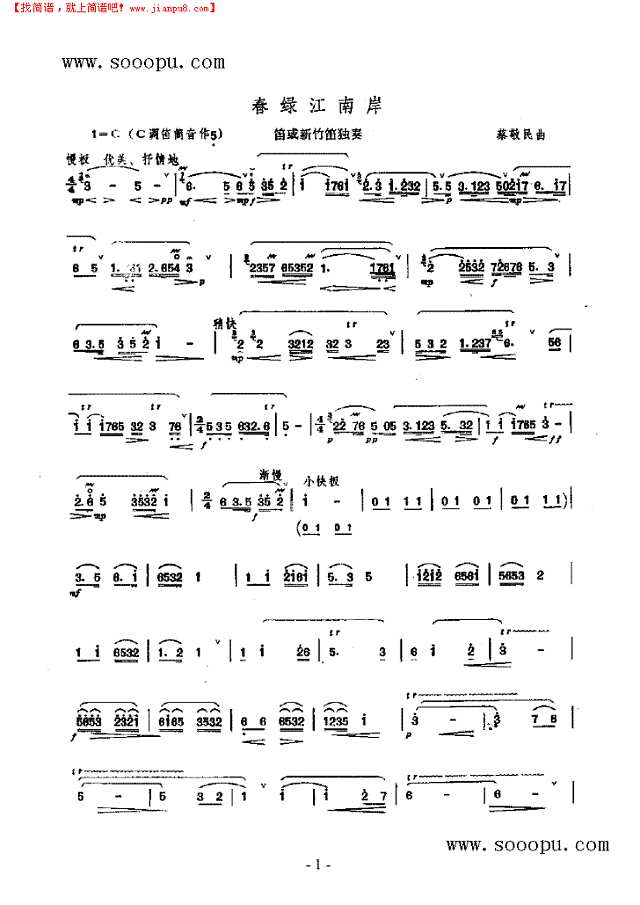 春绿江两岸 民乐类 竹笛其他曲谱