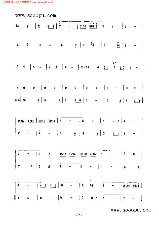 在运动场上 民乐类 竹笛其他曲谱