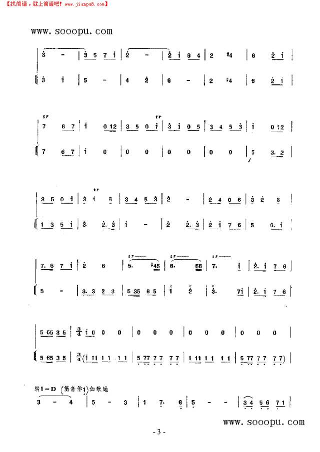 在运动场上 民乐类 竹笛其他曲谱