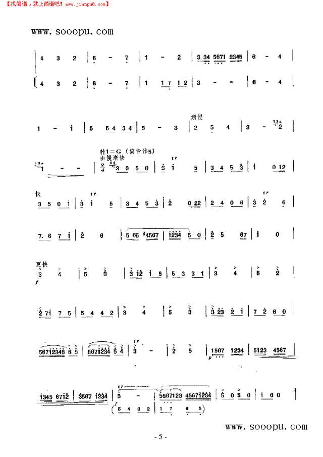 在运动场上 民乐类 竹笛其他曲谱