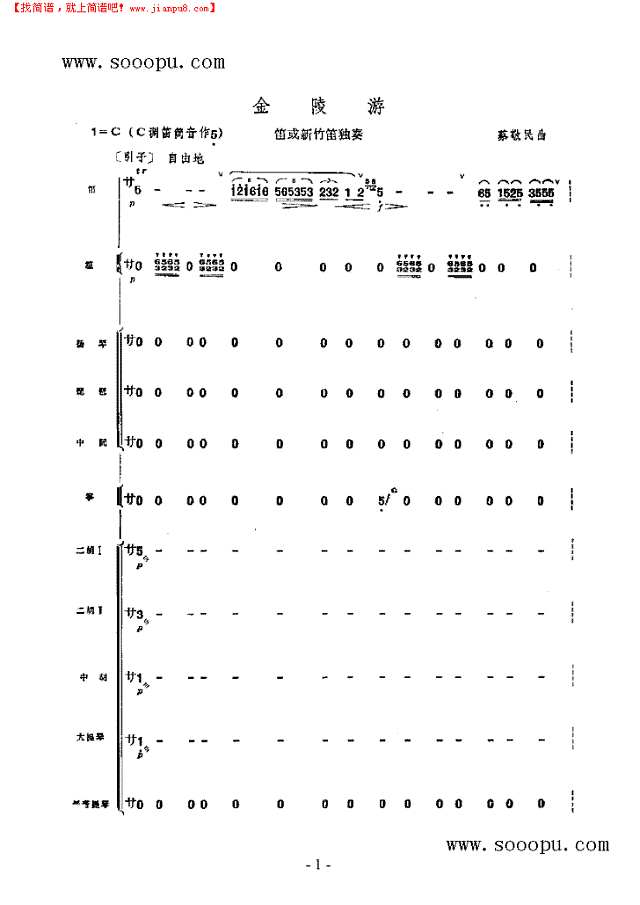 金陵游 民乐类 竹笛其他曲谱