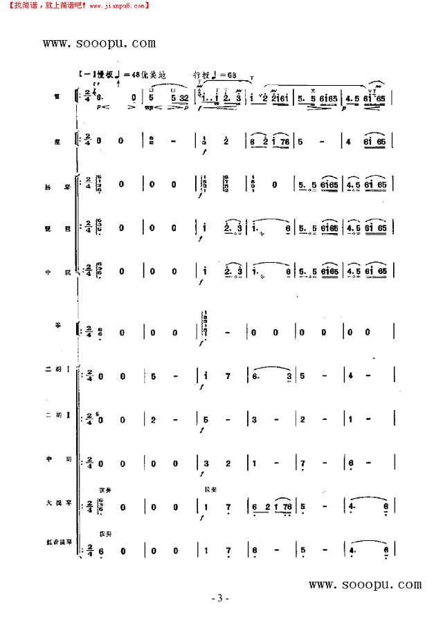 金陵游 民乐类 竹笛其他曲谱