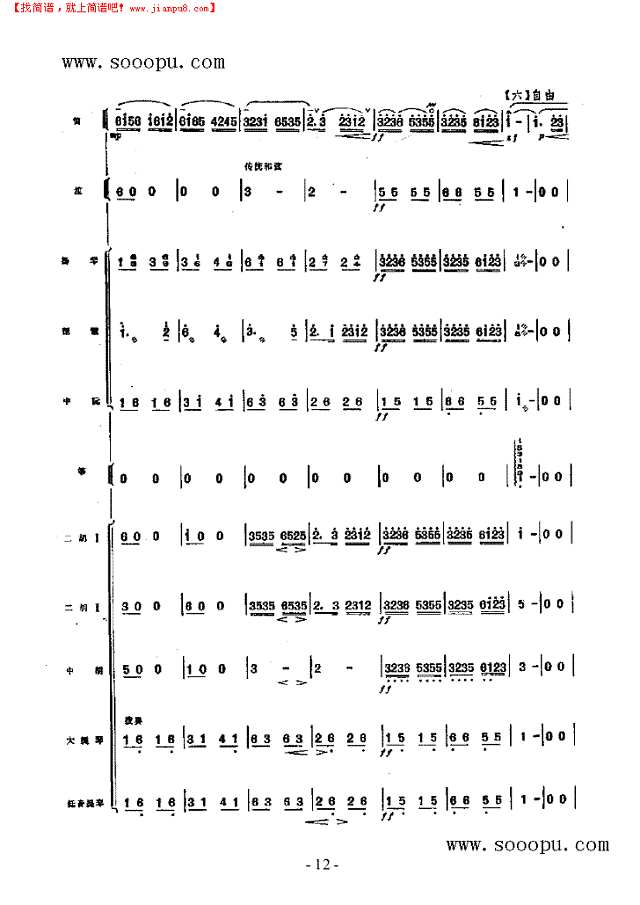 金陵游 民乐类 竹笛其他曲谱