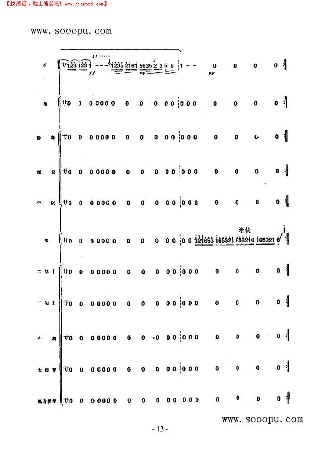 金陵游 民乐类 竹笛其他曲谱