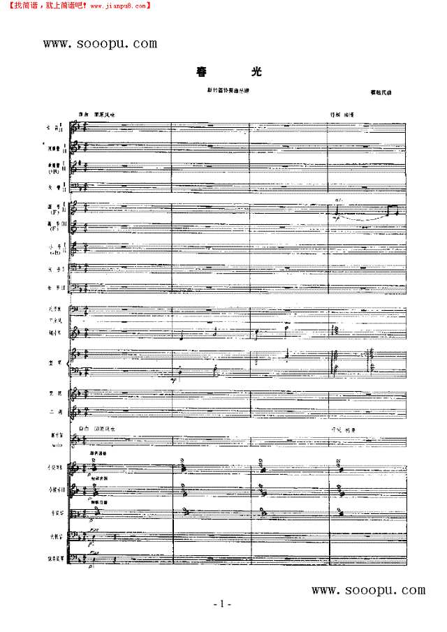 春光竹笛谱其他曲谱
