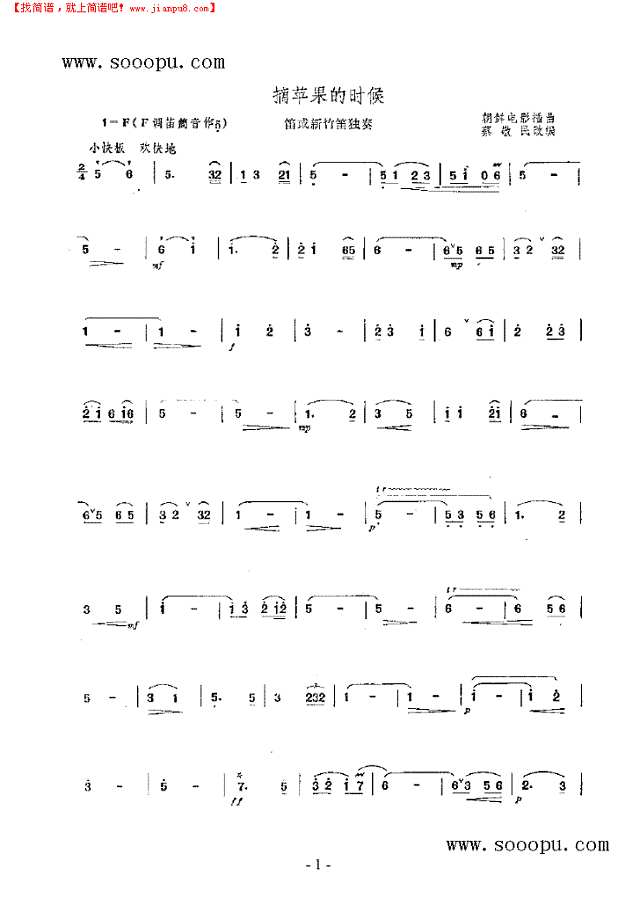 摘苹果的时候 民乐类 竹笛其他曲谱