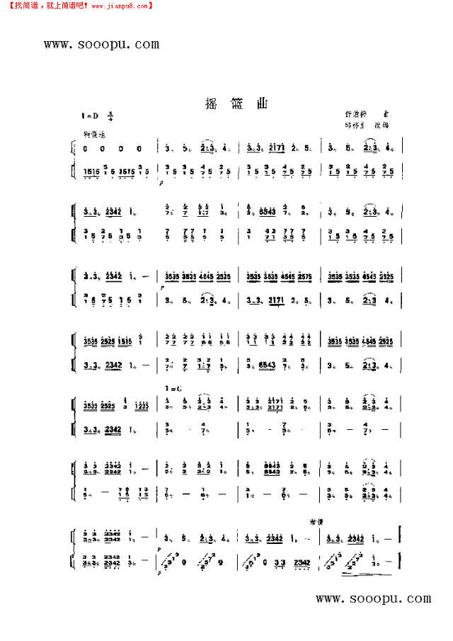 摇篮曲 民乐类 扬琴其他曲谱