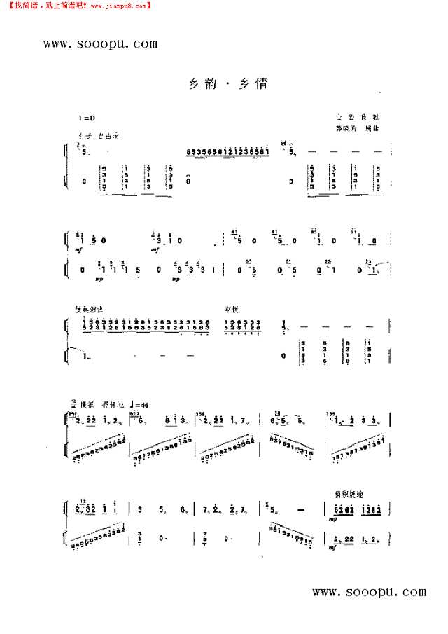 乡韵·乡情 民乐类 扬琴其他曲谱