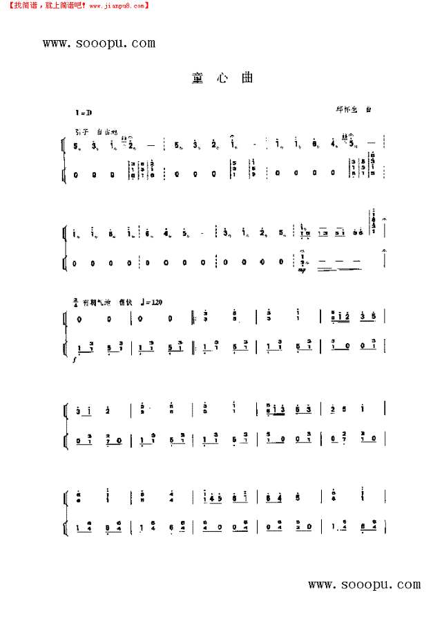 童心曲 民乐类 扬琴其他曲谱