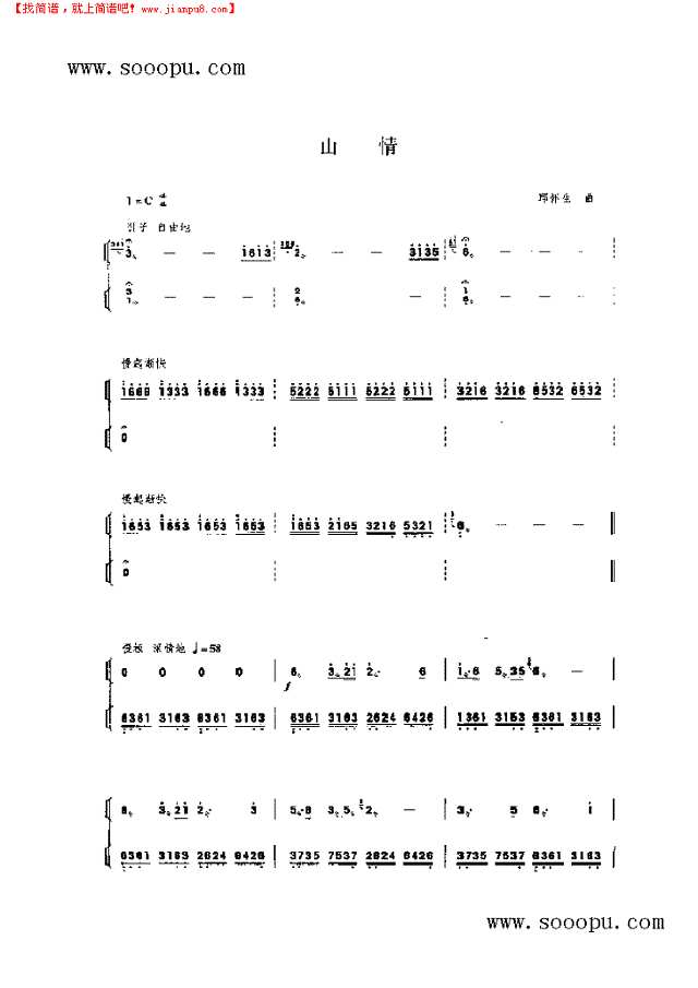 山情 民乐类 扬琴其他曲谱