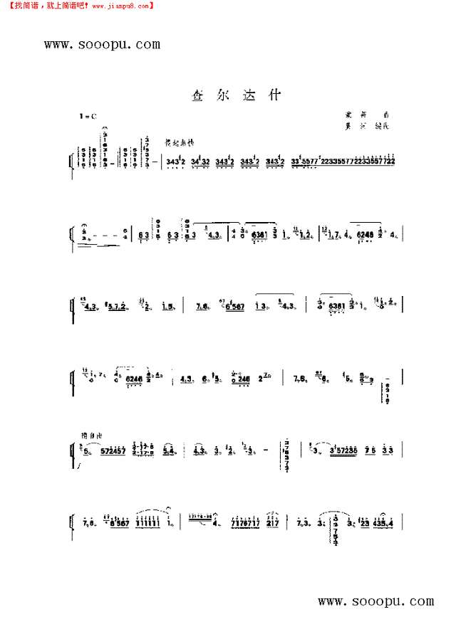 查尔达什 民乐类 扬琴其他曲谱