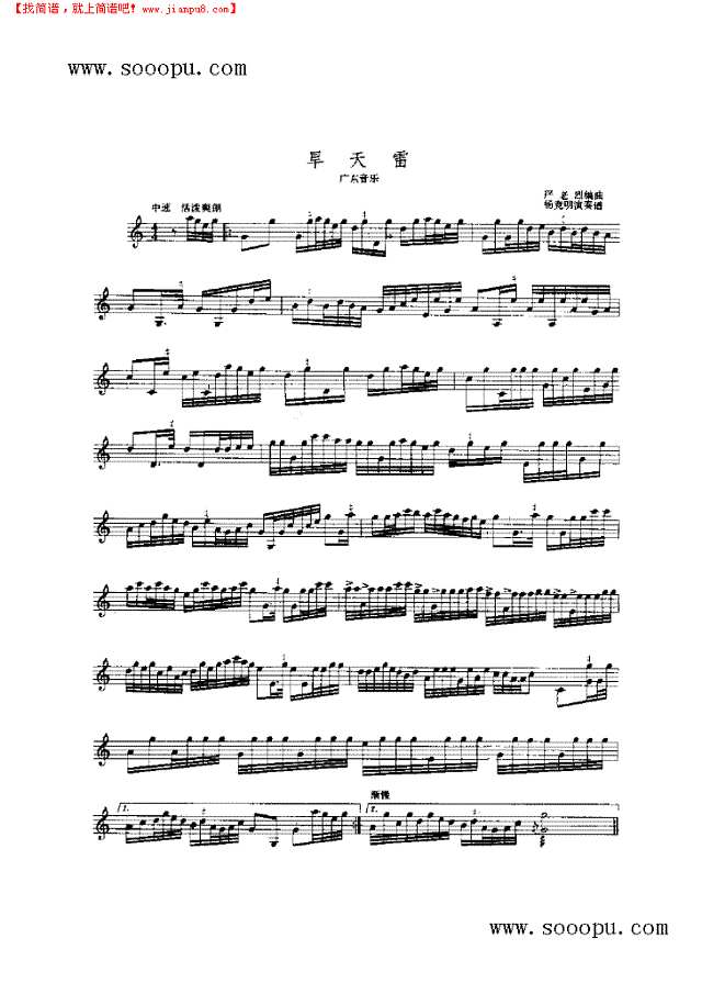 旱天雷 民乐类 扬琴其他曲谱