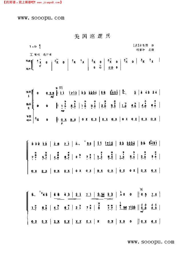 美国巡逻兵 民乐类 扬琴其他曲谱