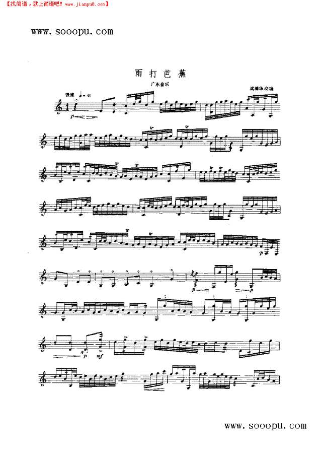雨打芭蕉 民乐类 扬琴其他曲谱
