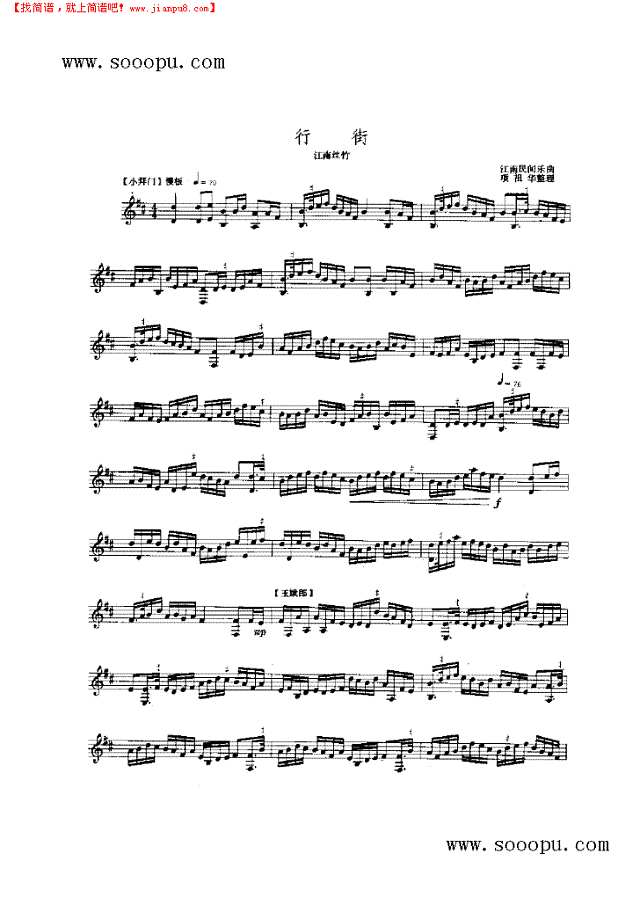 行街 民乐类 扬琴其他曲谱