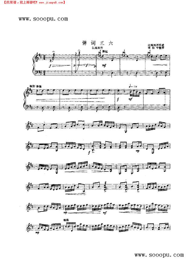 弹词三六 民乐类 扬琴其他曲谱