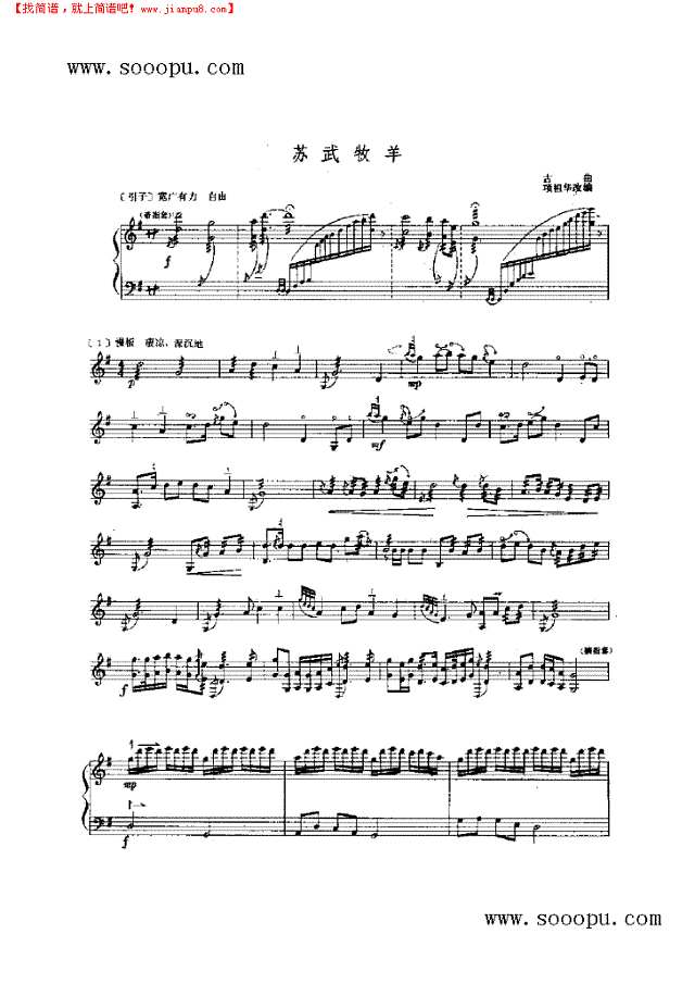 苏武牧羊 民乐类 扬琴其他曲谱
