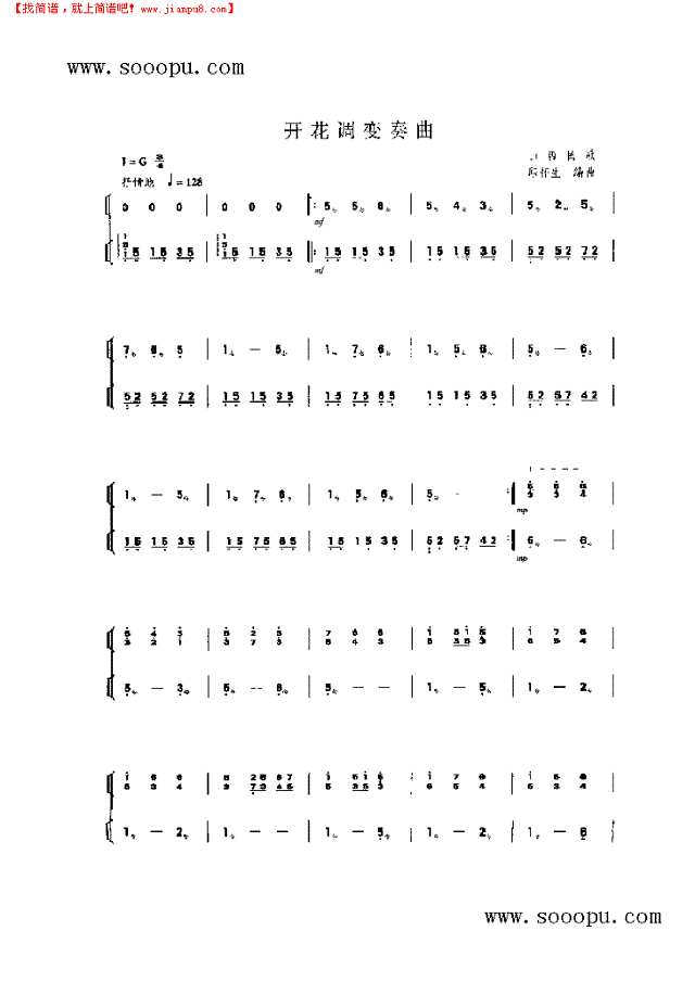 开花调变奏曲 民乐类 扬琴其他曲谱
