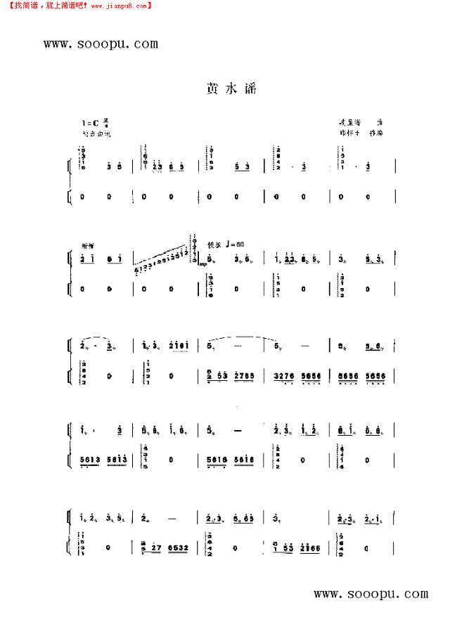 黄水谣 民乐类 扬琴其他曲谱
