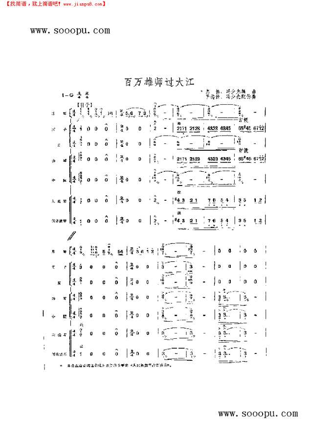 百万雄师过大江 乐队类 民乐合奏其他曲谱