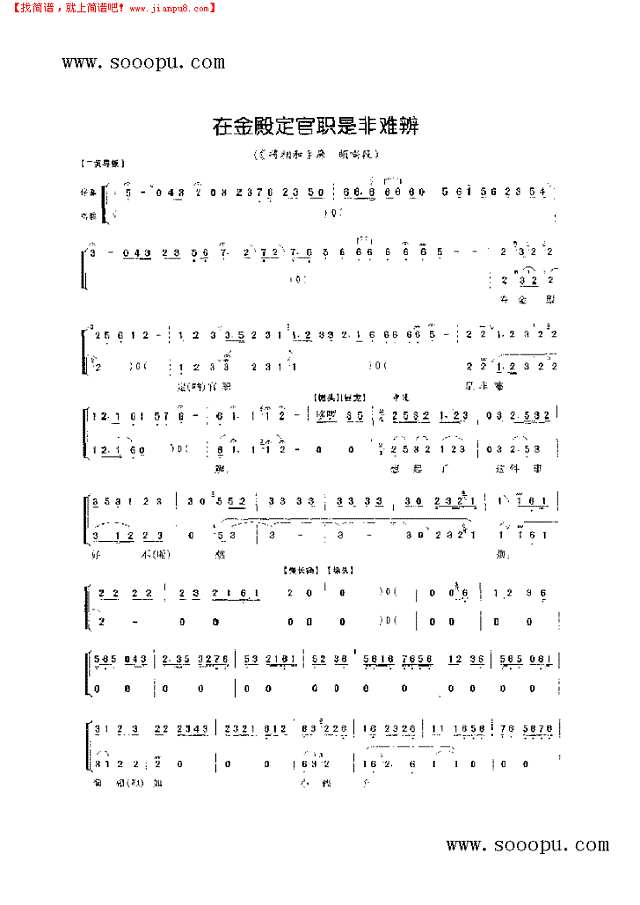 金殿定官职是非难辩—花旦唱腔 其他类 戏曲谱其他曲谱