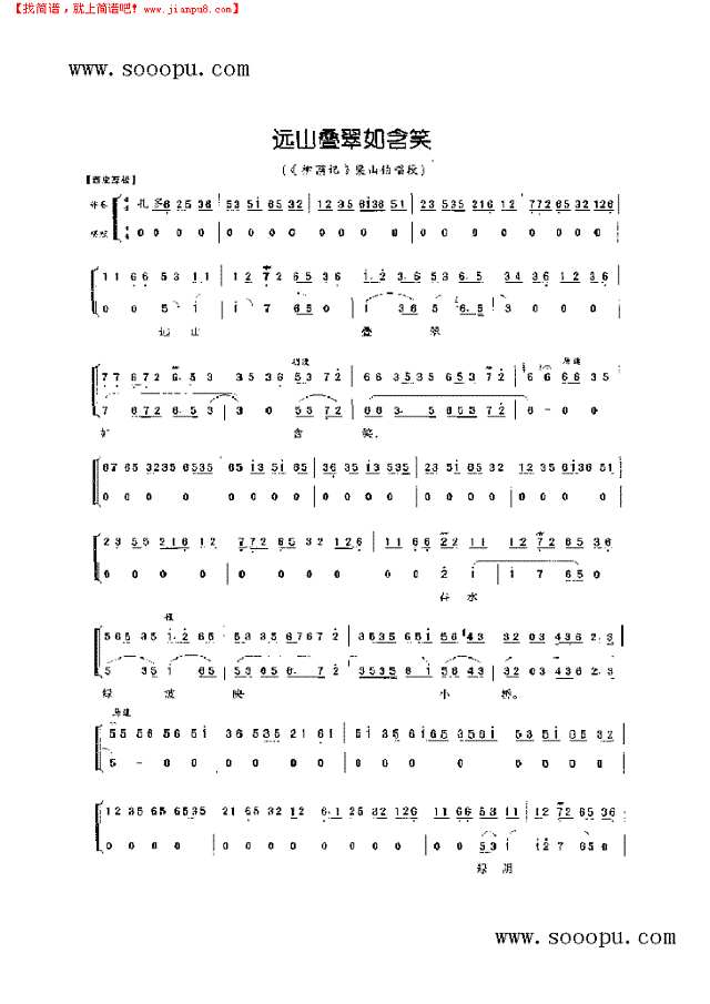 远山叠翠如含笑—小生唱腔 其他类 戏曲谱其他曲谱