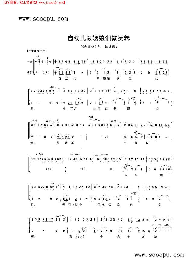 自幼儿蒙嫂娘训教抚养—花旦唱腔 其他类 戏曲谱其他曲谱