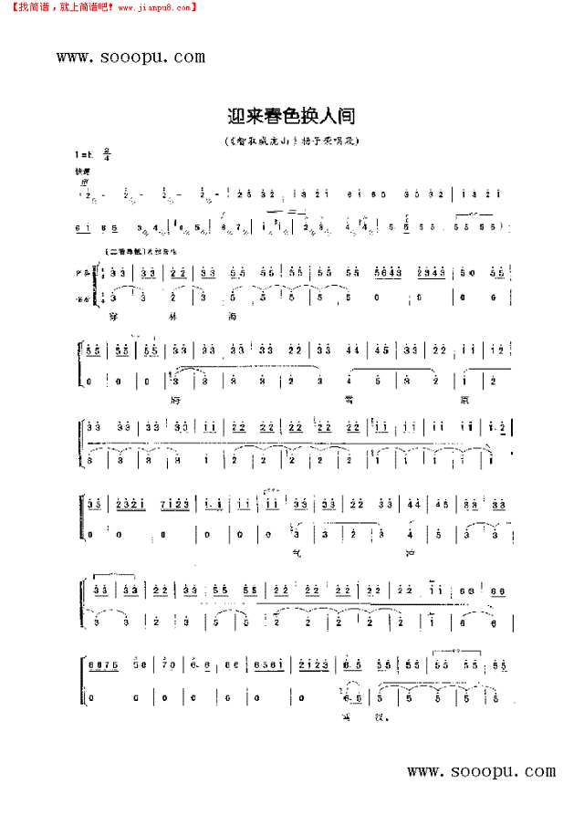 迎来春色换人间—老生唱腔 其他类 戏曲谱其他曲谱