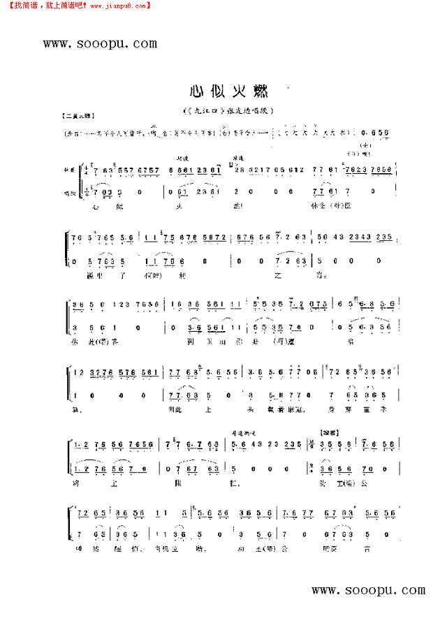心似火燃—花旦唱腔 其他类 戏曲谱其他曲谱
