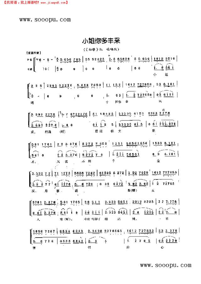 小姐你多丰采—旦角唱腔 其他类 戏曲谱其他曲谱