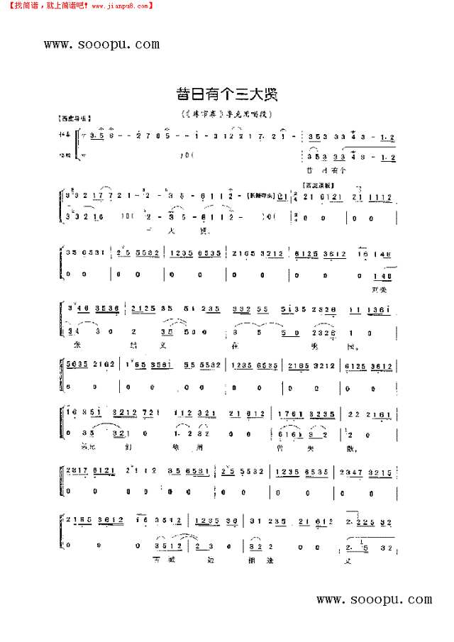 昔日有个三大贤—老生唱腔 其他类 戏曲谱其他曲谱