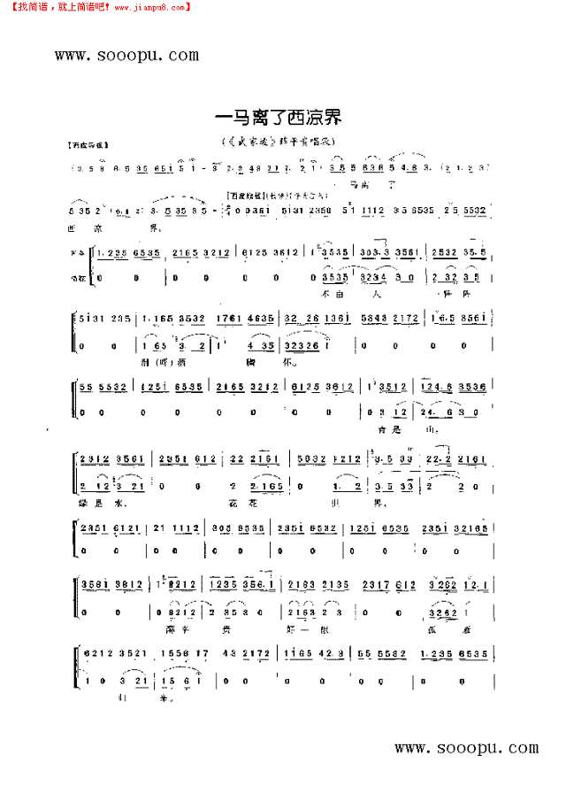 一马离了西凉界—老生唱腔 其他类 戏曲谱其他曲谱