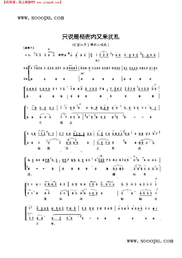 只是说杨衙内又来扰乱—旦角唱腔 其他类 戏曲谱其他曲谱