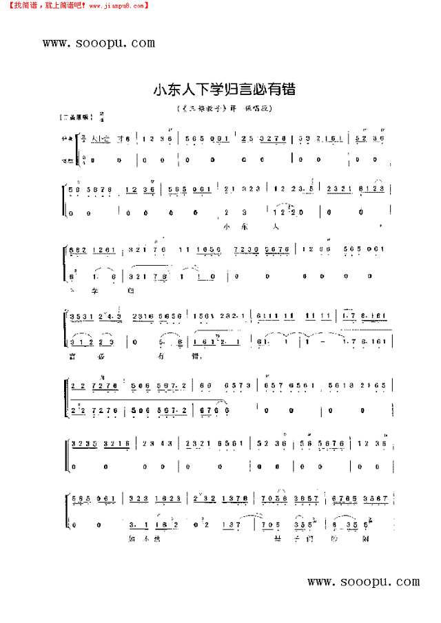 小东人下学归言必有错—老生唱腔 其他类 戏曲谱其他曲谱